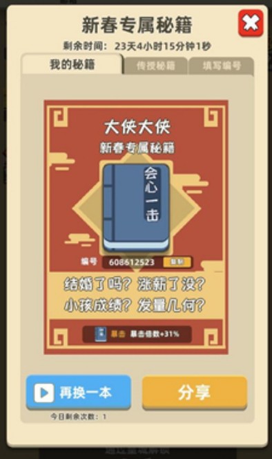 我功夫特牛秘籍加成与暴击倍数触提升攻略