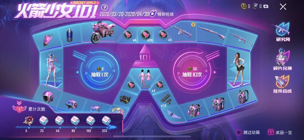 和平精英火箭少女语音包领取设置攻略