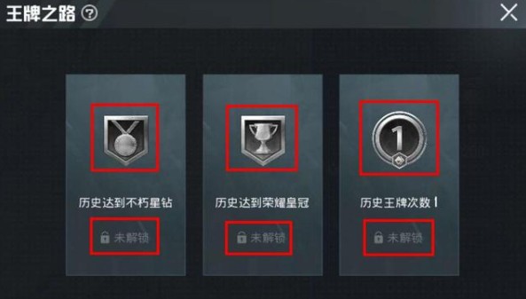 和平精英王牌之路与王牌印记作用解析