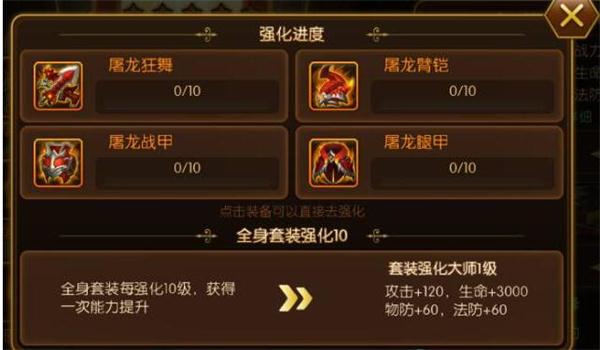 幻想英雄2装备系统详解