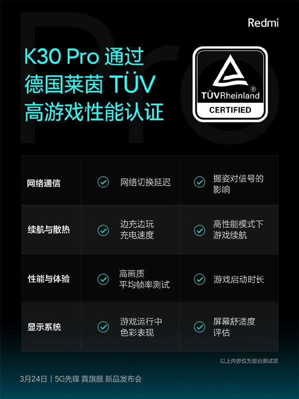 Redmi K30 Pro获认可：游戏玩家放心买