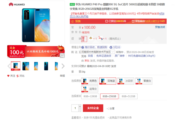 华为P40 Pro国行首发：售价还没公布 京东卖出两万台