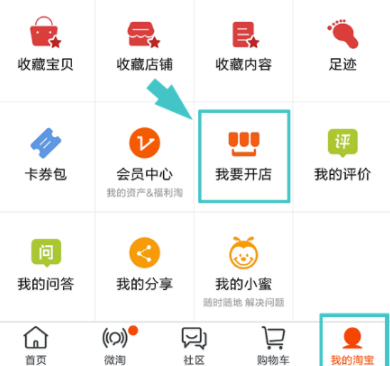 淘小铺进行快速开通的方法步骤