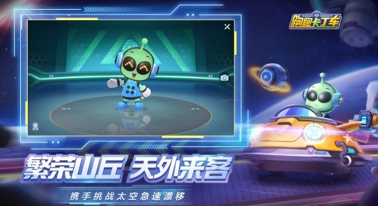 跑跑卡丁车手游道具车飞碟车技能效果一览