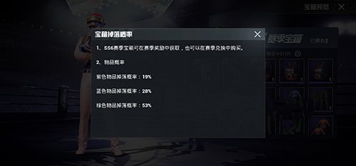 和平精英ss6赛季宝箱开夏尔美花费详解