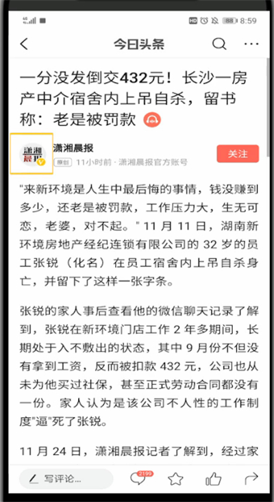 今日头条中使用私信的方法步骤