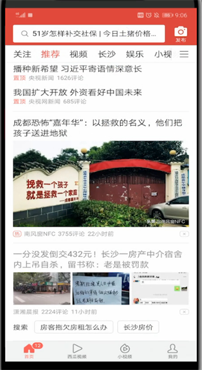 今日头条中搜索用户的方法步骤