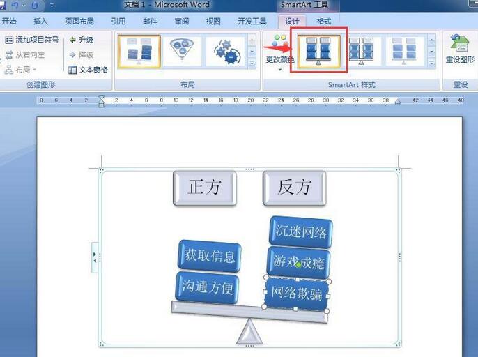 word制作平衡关系图的详细方法