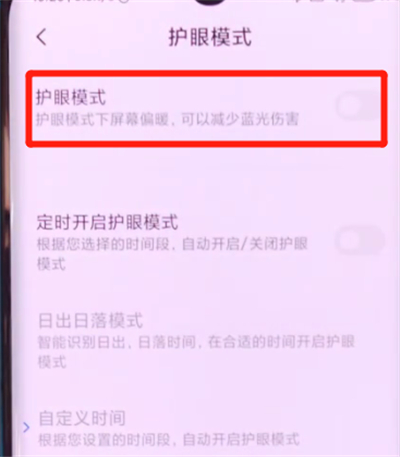 小米cc9pro设置护眼模式的详细方法