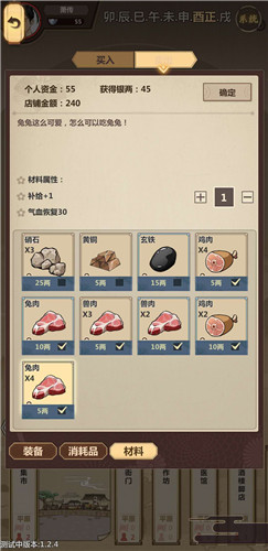 模拟江湖新手商人位置与新手村卖东西攻略