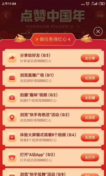快手玩点赞中国年的教程方法