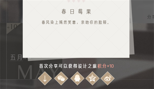 光与夜之恋设计之旅积分获取与提升攻略