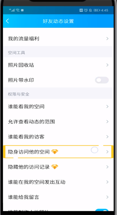 qq空间可以隐身看别人空间的详细介绍
