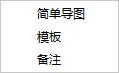 MindMapper创建逆向思维导图的具体方法