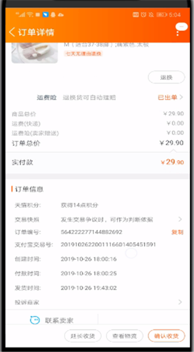 淘宝查订单号的具体方法