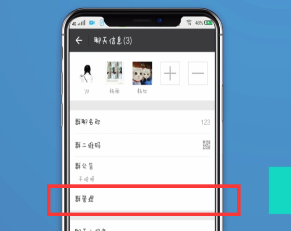 微信中转让群主给别人的方法步骤