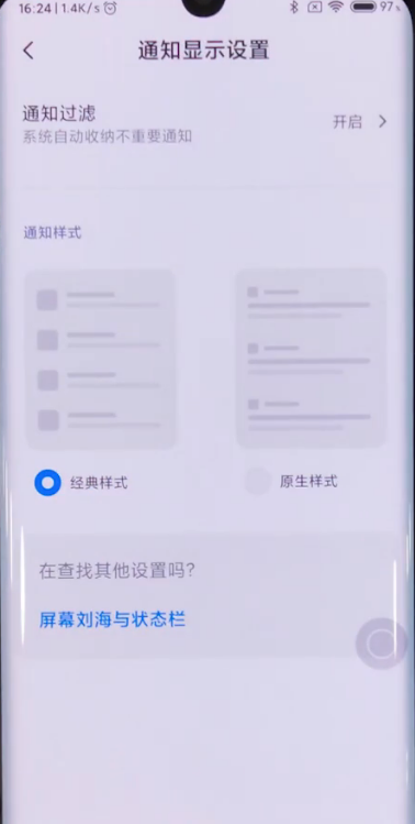 小米cc9pro中设置应用内刘海显示的方法步骤