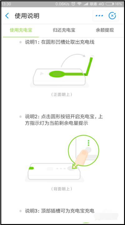 芝麻信用免押金租借充电宝的详细方法