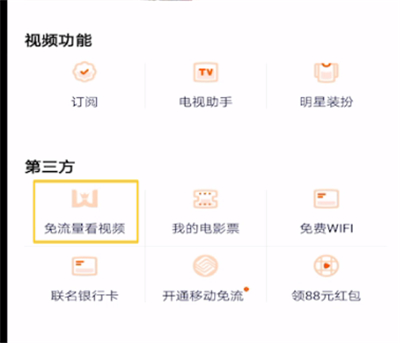 腾讯视频打开免流量的详细步骤