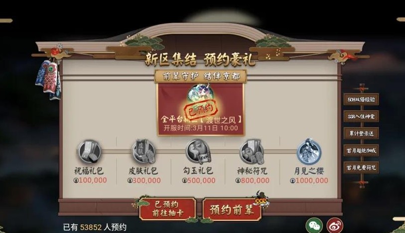 阴阳师3月11日渡世之风新区福利汇总