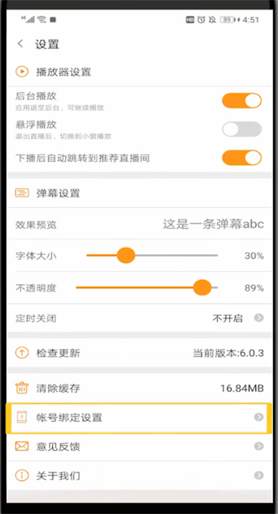 斗鱼中绑定qq的方法