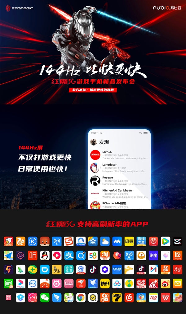 红魔5G游戏手机登场 官方称之“超竞屏”