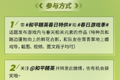 和平精英春日特供官方微博抽奖活动攻略