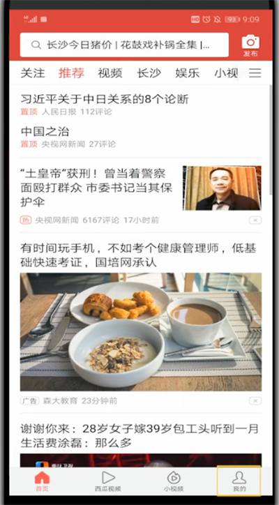 今日头条中打广告的详细方法