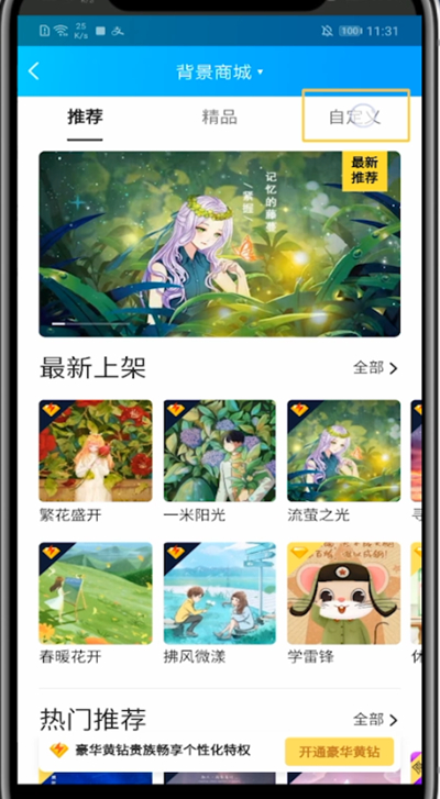 qq空间背景图免费自定义方法