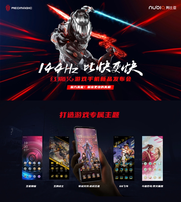 红魔5G游戏手机登场 官方称之“超竞屏”