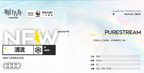 明日方舟四星干员清流技能与天赋解析