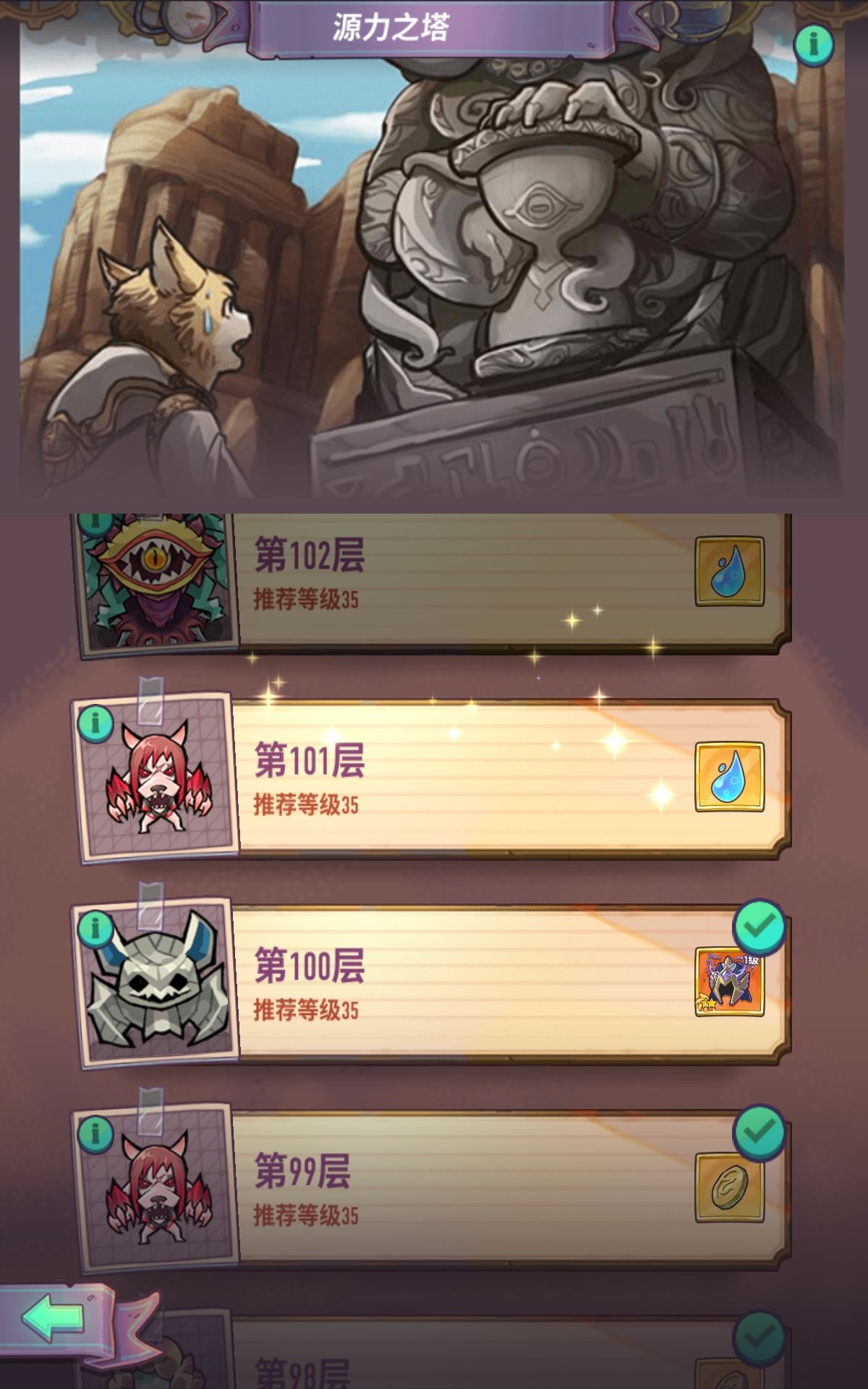 巨像骑士团源力之塔100层过关方法解析