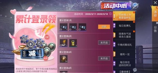 和平精英3.11登录领3张满减券解析