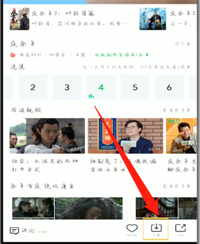 爱奇艺缓存电视剧的操作步骤
