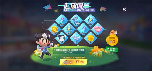 跑跑卡丁车手游风筝碎片兑换奖励活动攻略