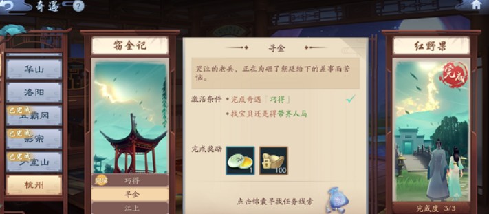 新笑傲江湖手游杭州奇遇窃金记触发流程一览