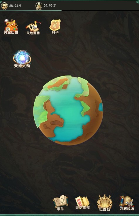 天道模拟器开局技巧与个人修仙简易攻略