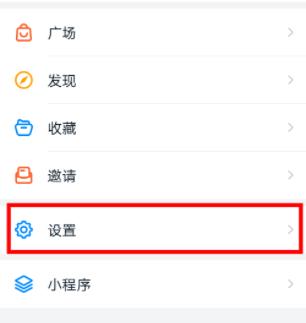 钉钉开通消息直通车的操作方法
