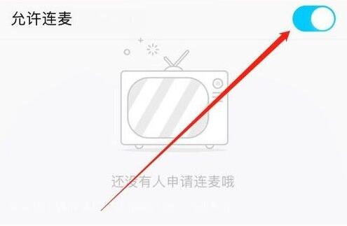 QQ课堂设置闭麦教程步骤