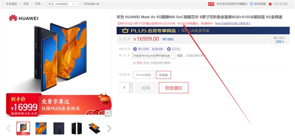 想入手Mate Xs？京东Plus会员福利来了