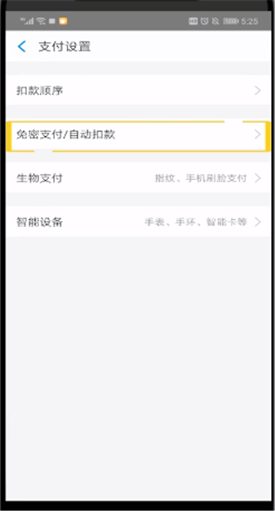 支付宝中关自动续费的步骤教程