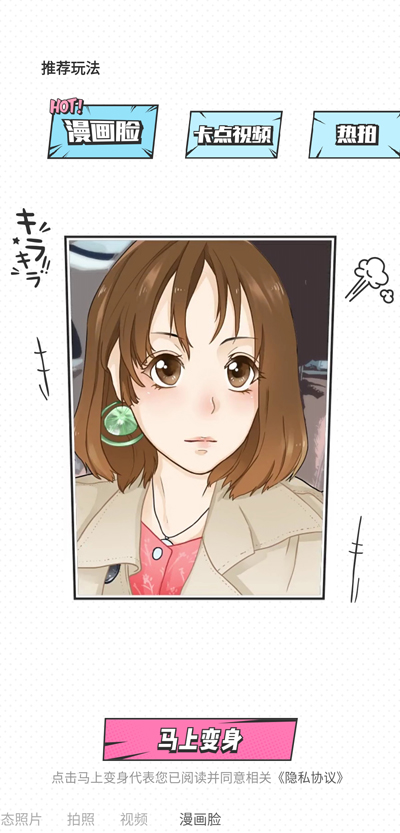 抖音拍变身奥义漫画脸的简单方法