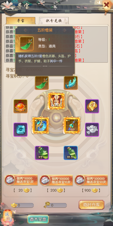 热血神剑手游装备系统介绍