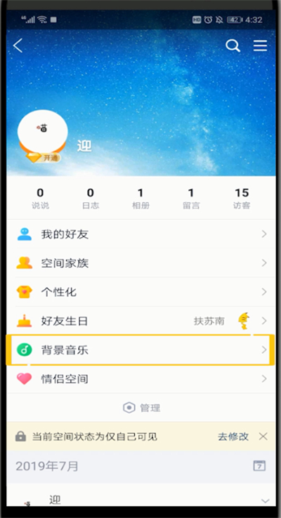 qq空间加背景音乐的方法步骤