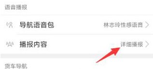 高德地图语音助手设置方法教程