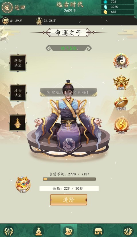 天道模拟器开局技巧与个人修仙简易攻略