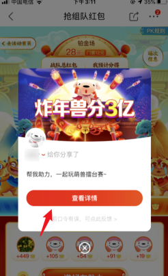 京东炸年兽组队PK中邀请好友助力的方法步骤