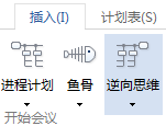 MindMapper创建逆向思维导图的具体方法