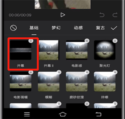 剪映打开开幕特效的基本操作