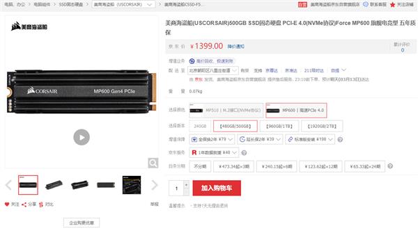 海盗船PCIe 4.0硬盘发售：2T版3999元